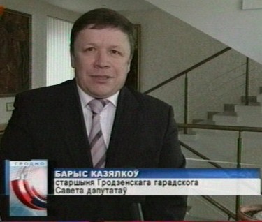 Казялкоў Барыс 2007, г.Гродно председатель Гродненского городского Совета депутатов,  Беларусь.